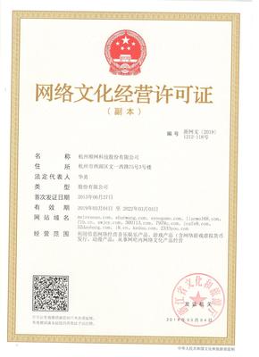 網(wǎng)絡(luò)文化經(jīng)營許可證 規(guī)范網(wǎng)絡(luò)文化市場，促進(jìn)健康發(fā)展